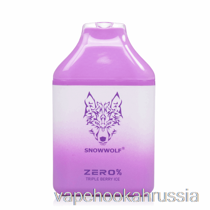 Vape Juice Snowwolf Zero 5500 0% без никотина одноразовый тройной ягодный лед